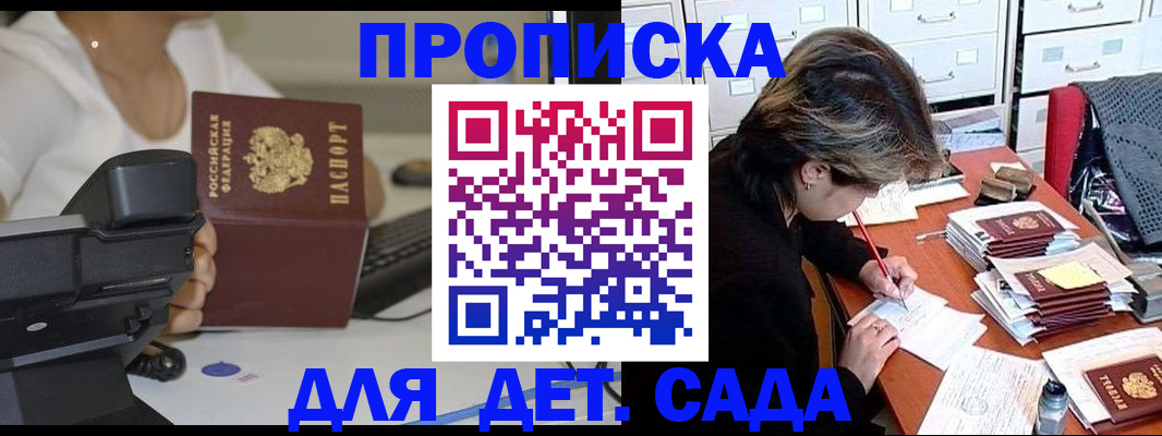 прописка в Чапаевске